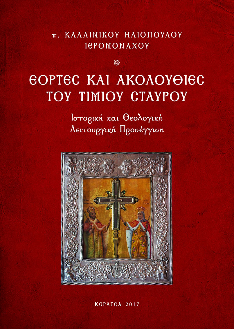 vivlio p.kallinikou 2017