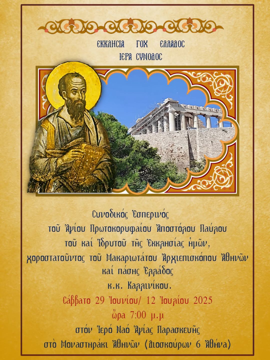ΑΦΙΣΑ ΑΠ.ΠΑΥΛΟΥ 2025